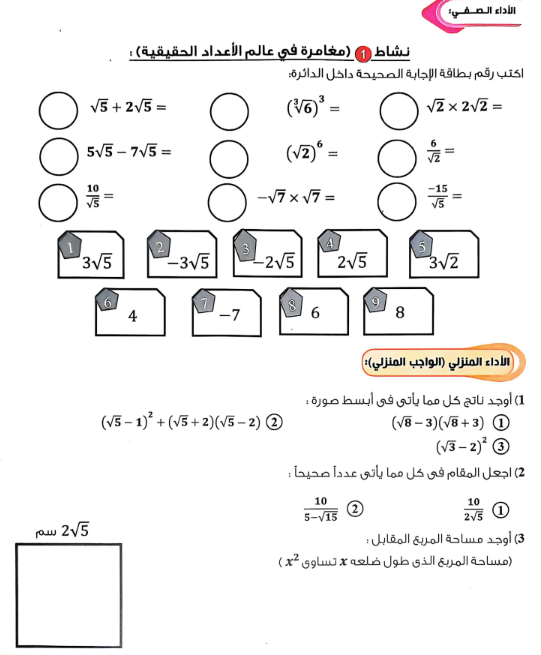 تقييمات رياضيات للصف الثاني الاعدادي5 تقييمات رياضيات للصف الثاني الاعدادي5